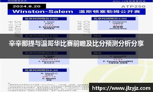 辛辛那提与温哥华比赛前瞻及比分预测分析分享